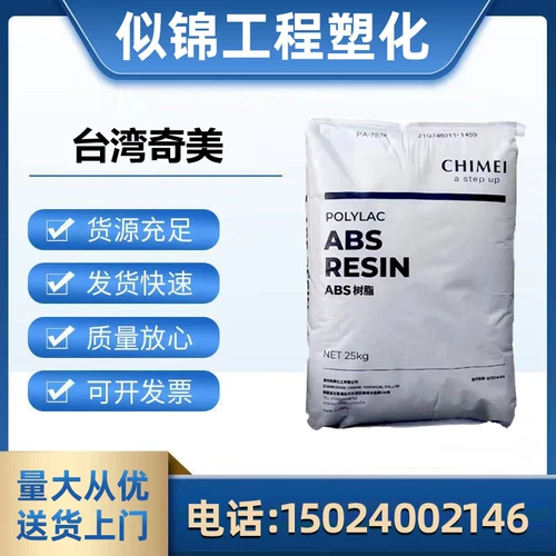 Агент для ABS, Тайвань Chimei PA-747 PA-747S, ударопрочный и прочный пластик, гранулы Chimei ABS747