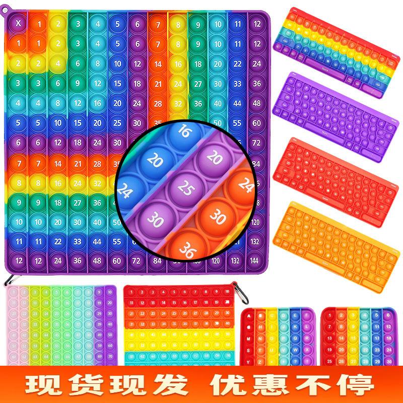彩虹按按乐儿童益智玩具幼儿园数字1到100九九乘法口诀表英文字母