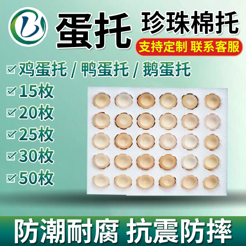 30枚珍珠棉鸡蛋防震泡沫快递打包