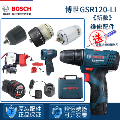 Bosch/博世手电钻开关齿轮箱夹头