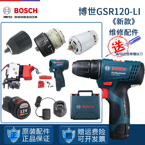 Bosch/博世手电钻开关齿轮箱夹头