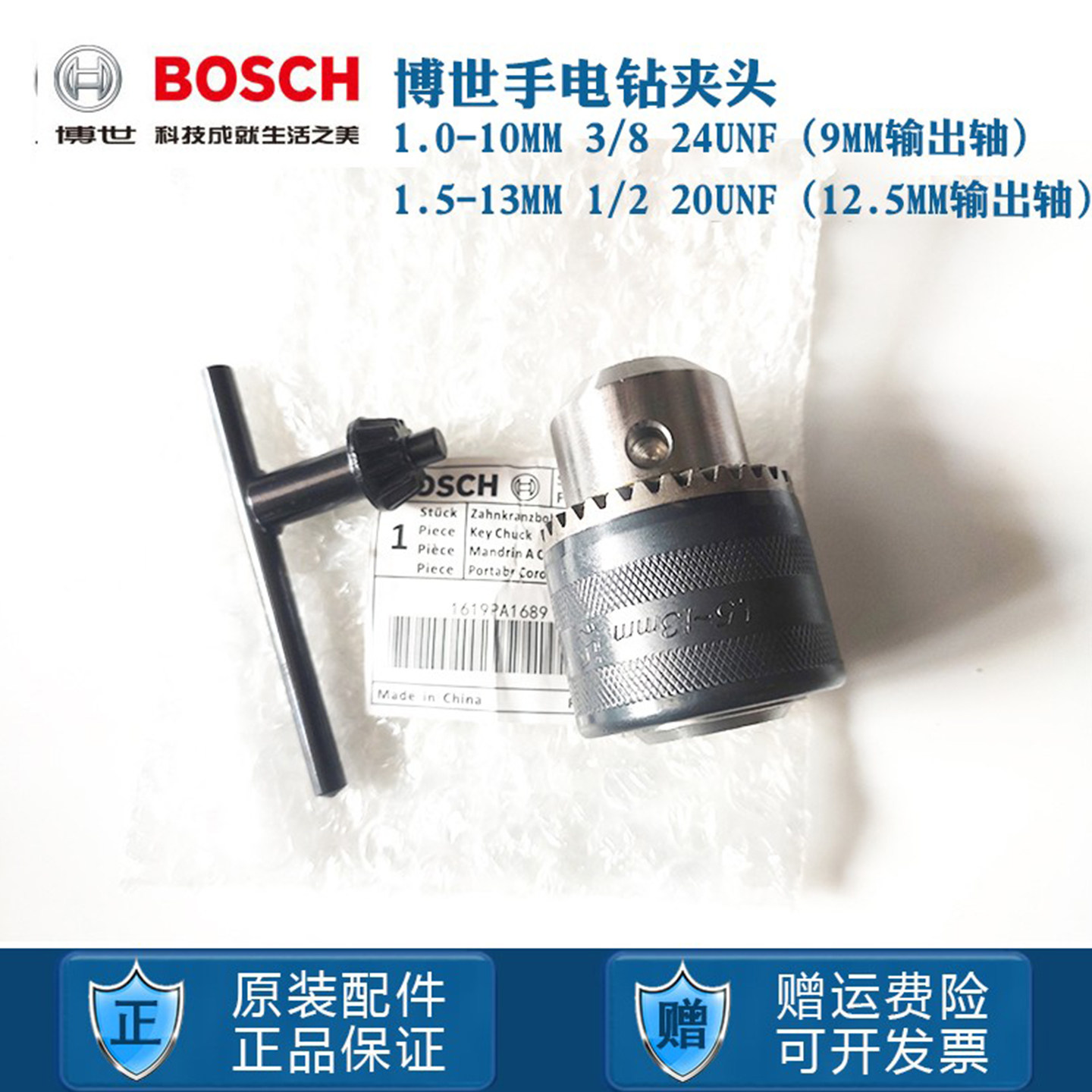 博世手电钻三爪铁夹头钥匙扳手