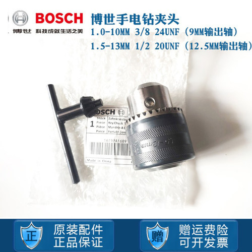 博世手电钻三爪铁夹头钥匙扳手