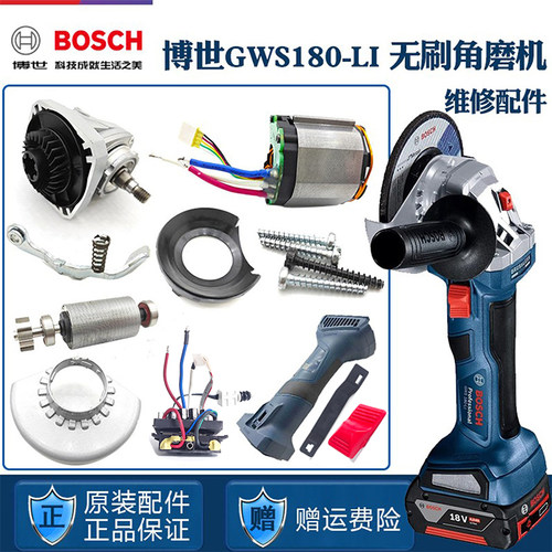 博世角磨机GWS180-LI维修配件