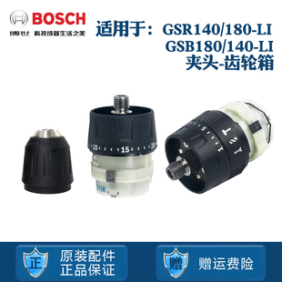 博世18V锂电充电钻GSR LI夹头博士自锁充电手钻齿轮箱配件 GSB180