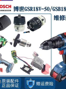 博世手电钻GSR18V-50维修配件