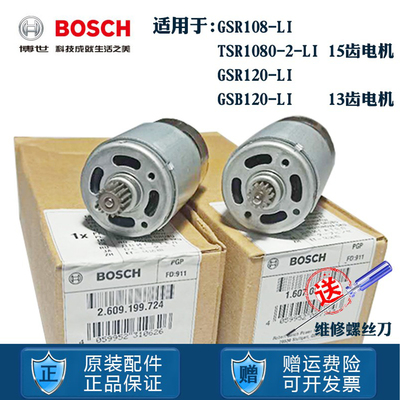 博世电钻10.8V电机15齿12V13齿
