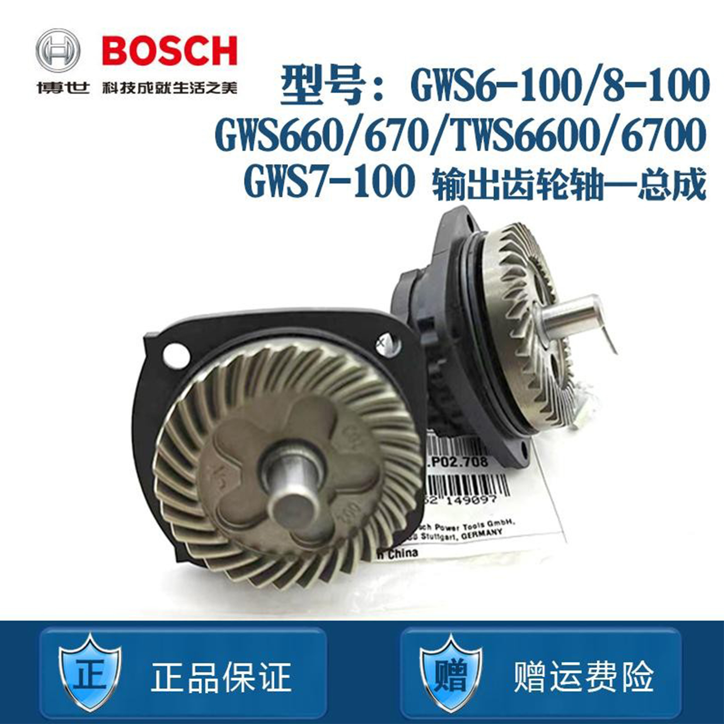 原装角磨机齿轮组配件