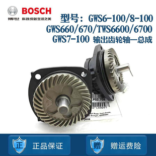 原装 100 GWS6 TWS6700输出轴齿轮 博世角磨机齿轮箱GWS660