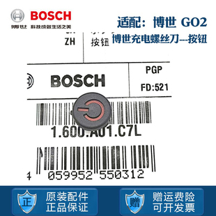 博世原装3.6V 迷你充电手钻电动螺丝刀GO2启动按钮开关按键钮配件
