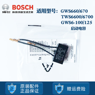 原装博世角磨机GWS6-100/6-125 TWS6600/6700博士磨光机启动电容