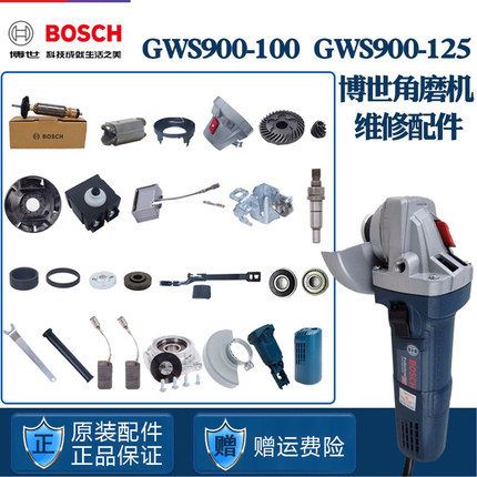 原装博世角磨机GWS900-100/125转子定子齿轮开关推板碳刷维修配件