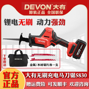 大有无刷充电往复锯电动马刀锯多功能大友户外手持切割锂电锯5830