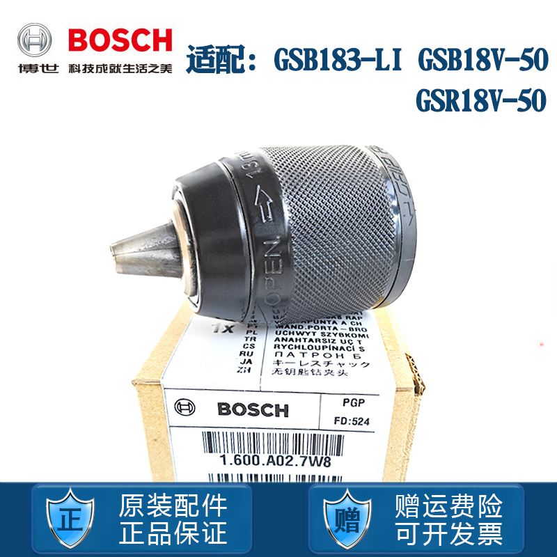 博世锂电冲击钻GSB183-LI GSR18V-50枪钻铁夹头卡头钻夹维修配件