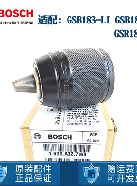 博世锂电冲击钻GSB183-LI GSR18V-50枪钻铁夹头卡头钻夹维修配件