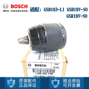 50枪钻铁夹头卡头钻夹维修配件 GSR18V 博世锂电冲击钻GSB183
