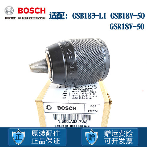 博世锂电冲击钻GSB183-LI GSR18V-50枪钻铁夹头卡头钻夹维修配件