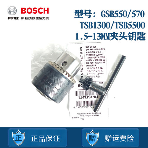 博世手电钻夹头TSB1300/GSB550卡
