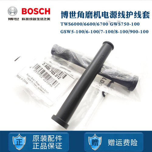博世角磨机手磨机护线套电源线