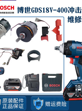 博世冲击扳手GDS18V-400维修配件