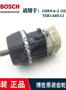 博世充电手电钻变速箱GSR9.6-2/12-2/TSR1440 手枪钻夹头齿轮配件