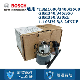 博世手电钻夹头钥匙TBM3400 10MM 400博士手枪钻1 8卡头 GBM345