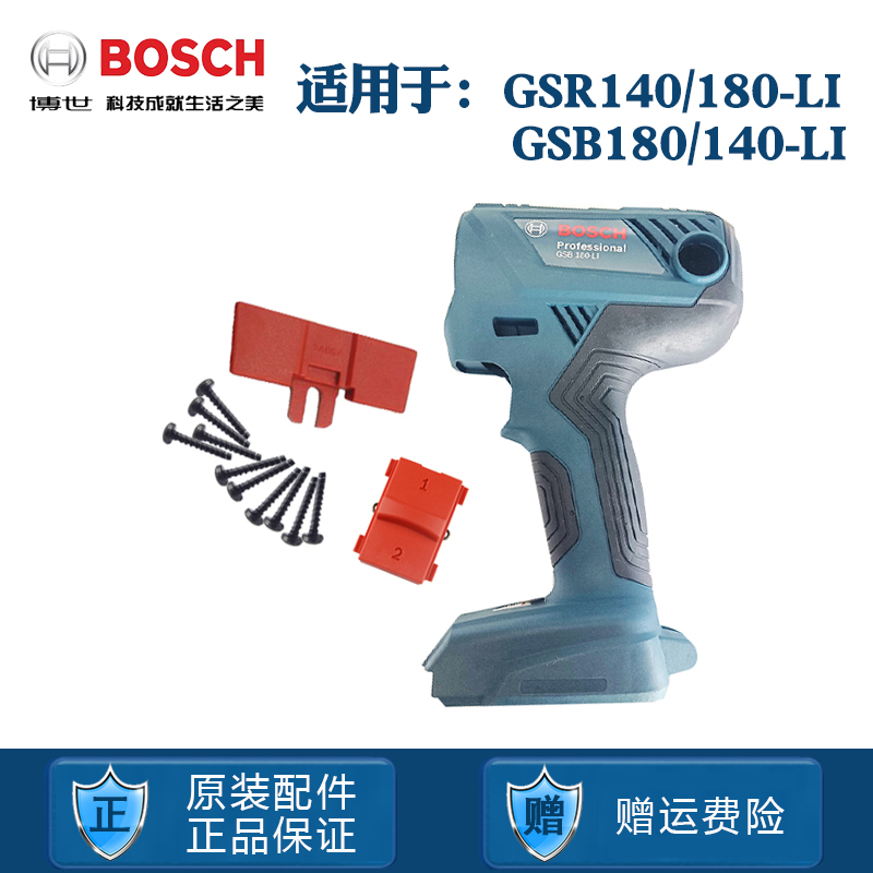 博世手电钻锂电充电钻180外机壳