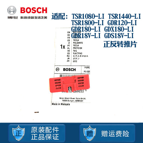 博世手电钻正反转拨档变换杆配件