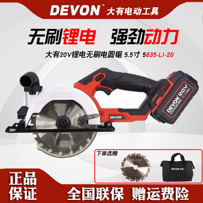 大有充电式手提木工切电圆锯5835