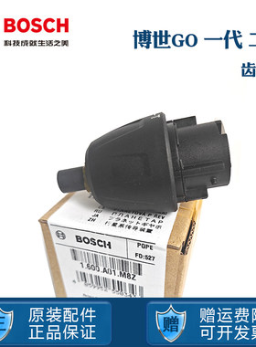 博世go螺丝刀原装夹头齿轮箱总成