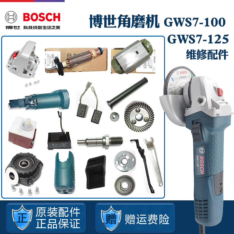 博世电动角磨机GWS7-100/125博士磨光机炭刷电刷齿轮开关外壳配件