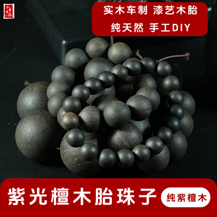 紫光檀木珠 大漆珠子胎体 1.5厘米直径 纯黑檀木 大漆珠子木胎