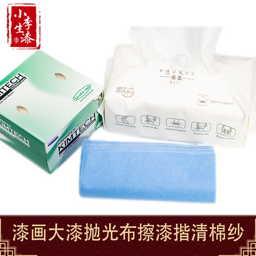 无尘擦漆布无尘纸生漆大漆专用