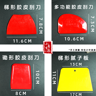 大漆橡胶刮刀 土漆 收漆 生漆刮灰 刮腻子 胶皮刮刀 漆艺工具