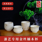 生漆金丝楠木胎 大漆金丝楠木胎杯子 椴木胎 生漆木胎茶杯