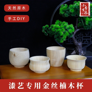 大漆金丝楠木胎杯子 椴木胎 生漆金丝楠木胎 生漆木胎茶杯