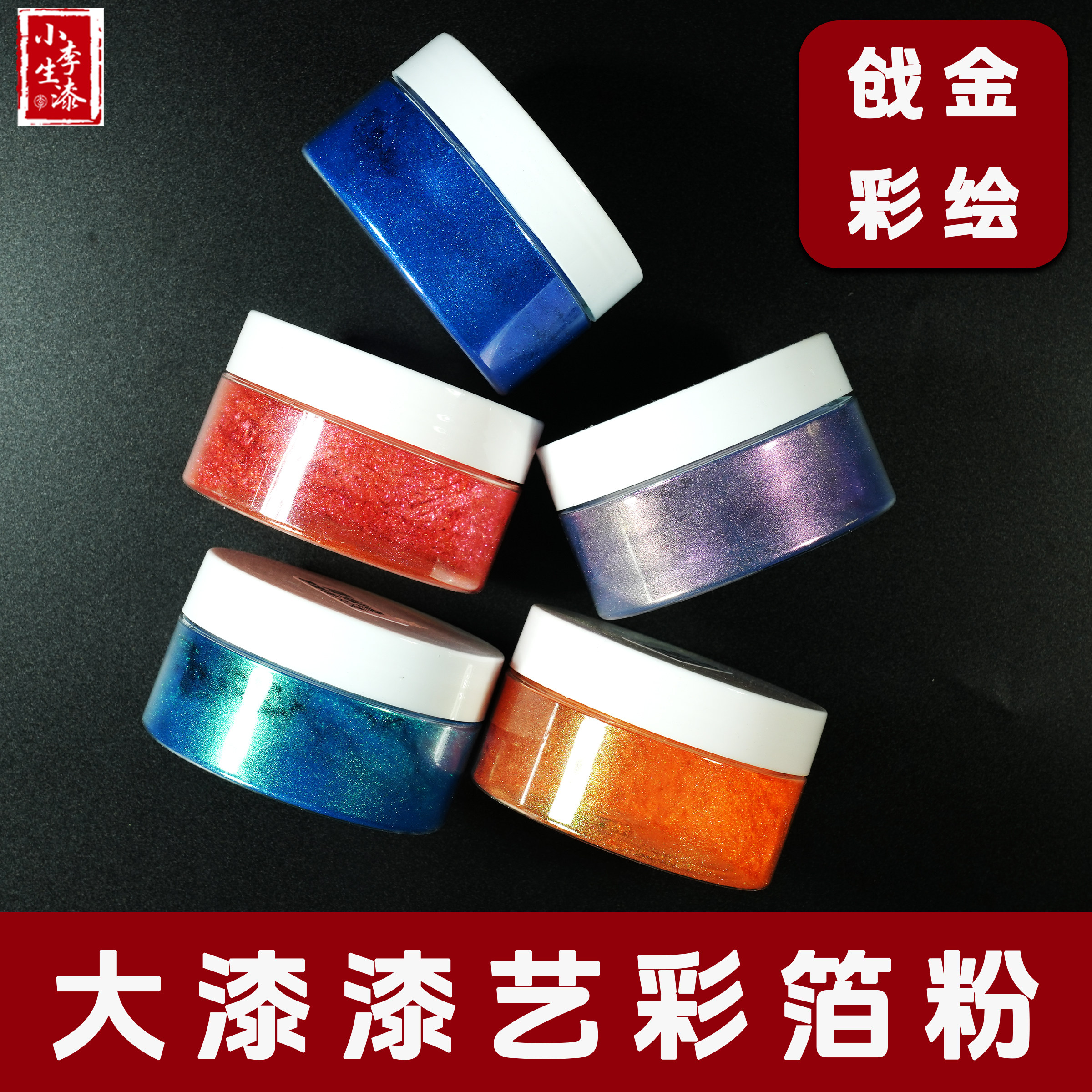 大漆戗金粉彩箔粉彩绘高亮彩色闪粉漆器戗金线条填粉专用质感高级,基础建材,腻子/批嵌材料,淘宝优惠券,粉丝福利购,淘宝优惠卷