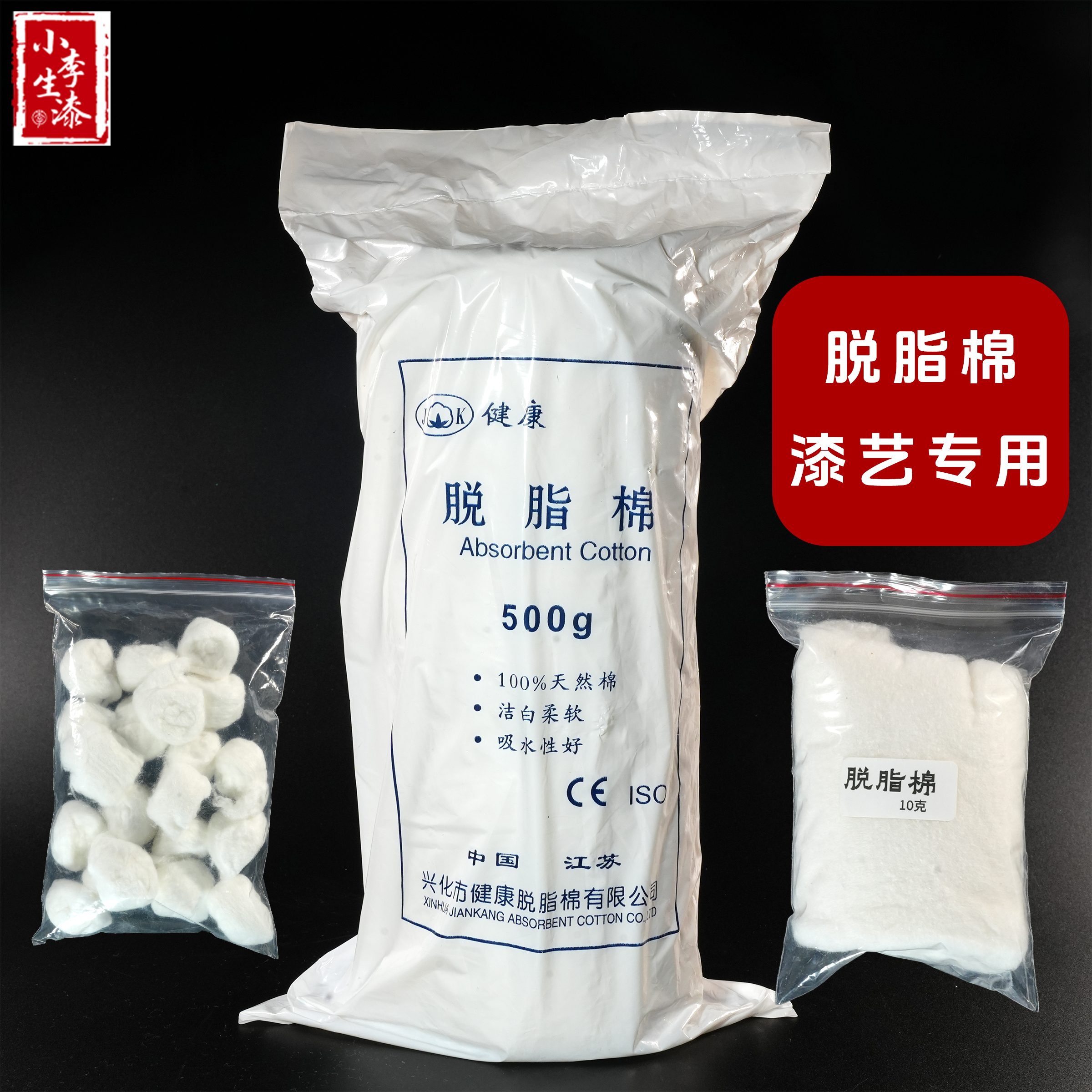 小李生漆脱脂棉擦漆楷请