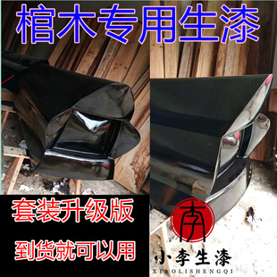 棺材生漆寿木寿材专用农村生漆 土漆纯正黑色 国漆 天然漆大漆