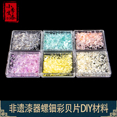 大漆彩色贝壳碎片漆艺镶嵌螺钿贝壳漆艺漆画漆器小李