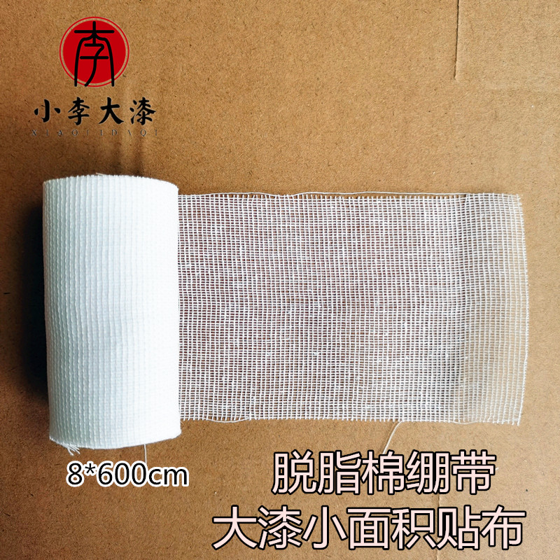 大漆绷带布  生漆小物件贴布 大漆木碗贴布 8厘米宽棉布