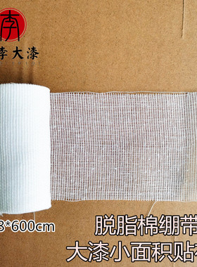 大漆绷带布  生漆小物件贴布 大漆木碗贴布 8厘米宽棉布