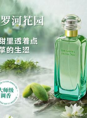 柑橘柚子尼罗河花园李先生香水持久留香淡香清新高级小众香氛男女