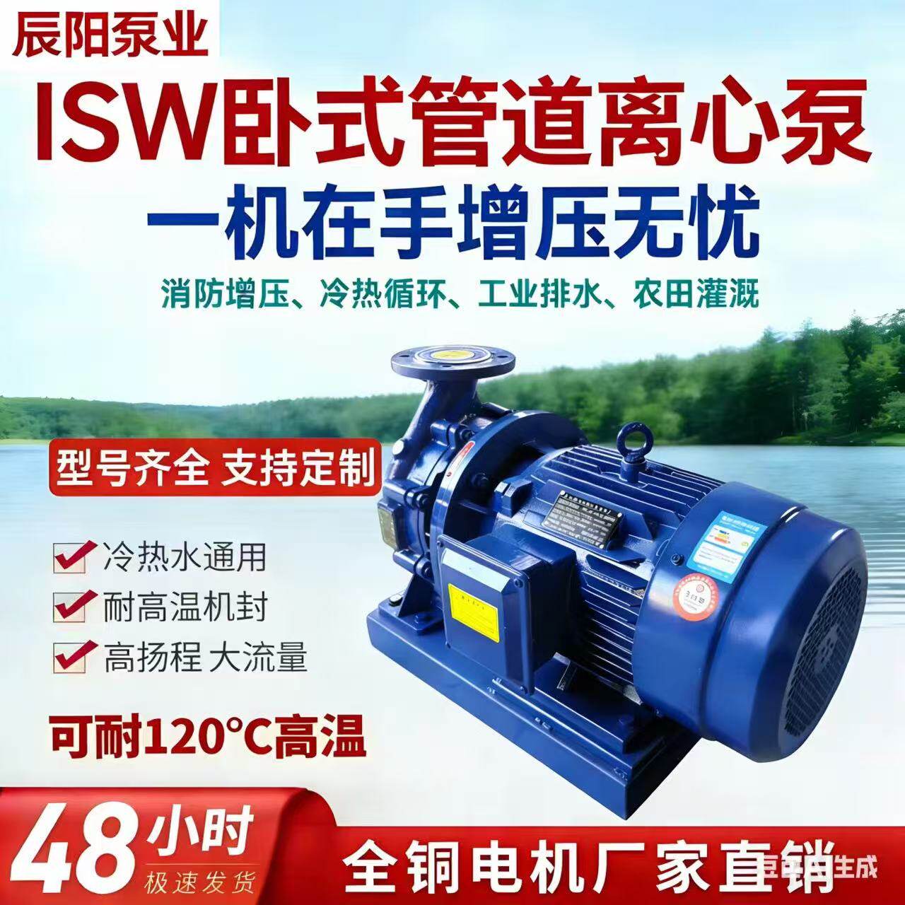 ISW卧式离心泵热水循环泵7.5KW11KW15KW增压喷淋农用灌溉380V水泵