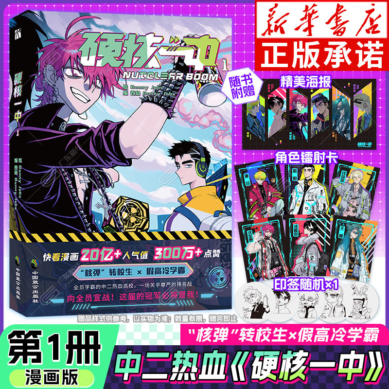 硬核一中.1漫画实体书