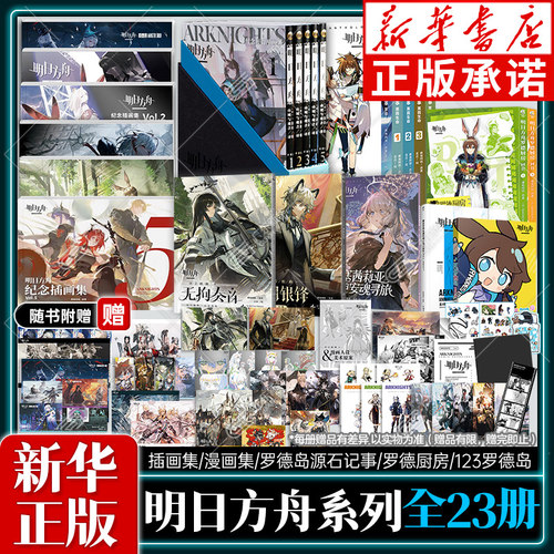 明日方舟系列全套23册