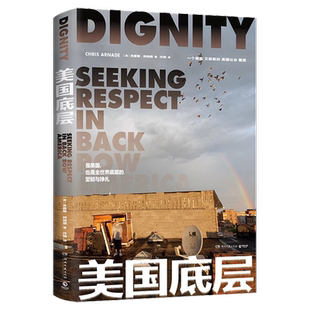 新华正版 美国底层 克里斯·阿纳德著 乡下人的悲歌作者感动 用镜头和文字 展现真实又割裂的美国社会图景 纪实文学