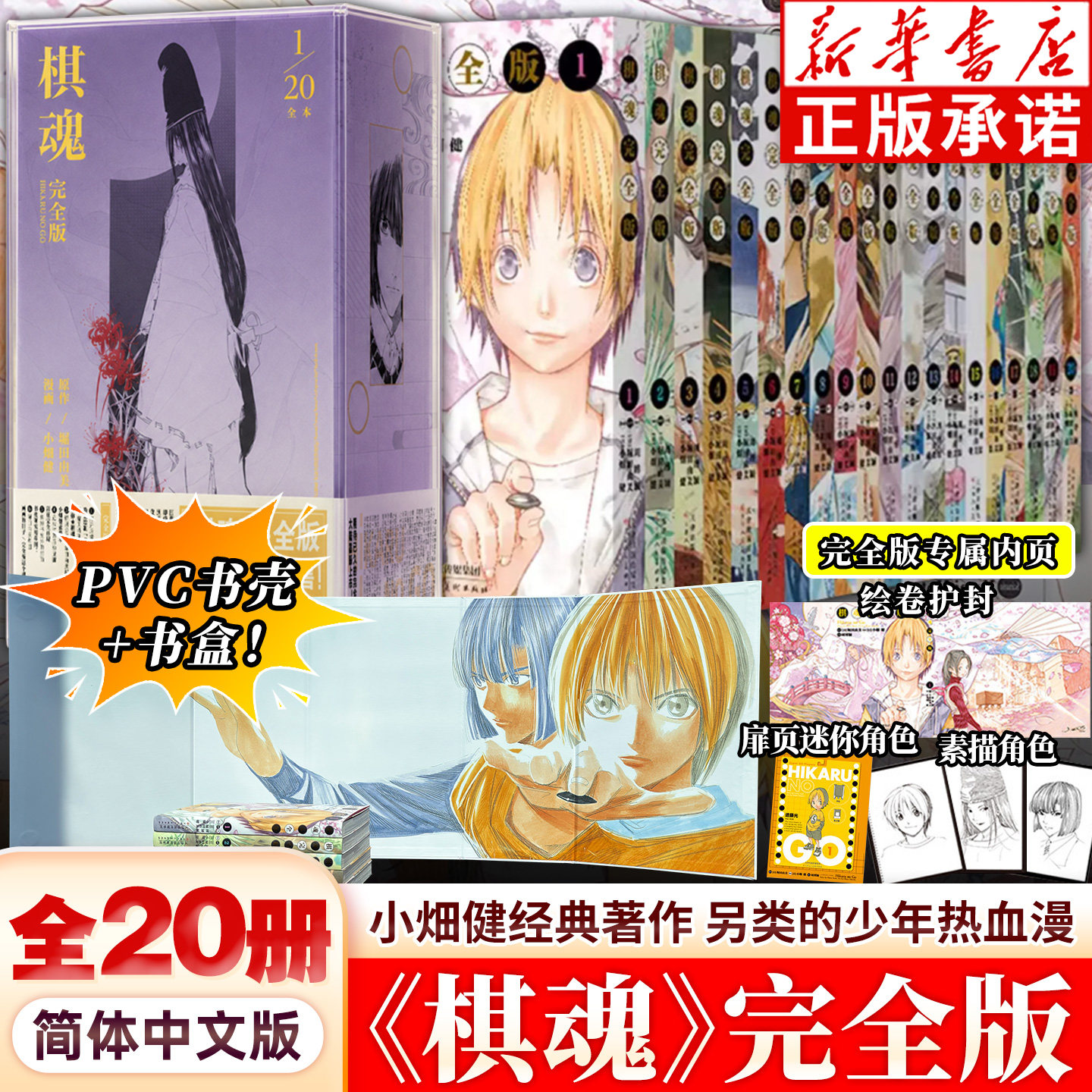 棋魂完全版再版漫画书全1-20册