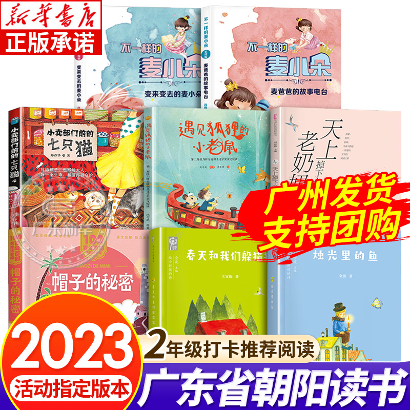 2023贵州书香黔贵二年级推荐阅读