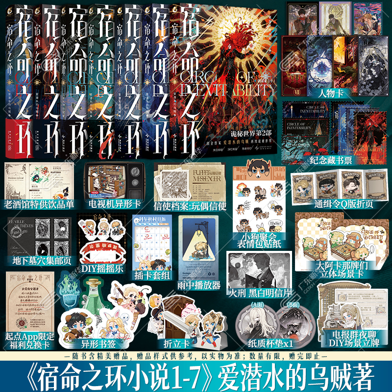 宿命之环1-7册全套7册